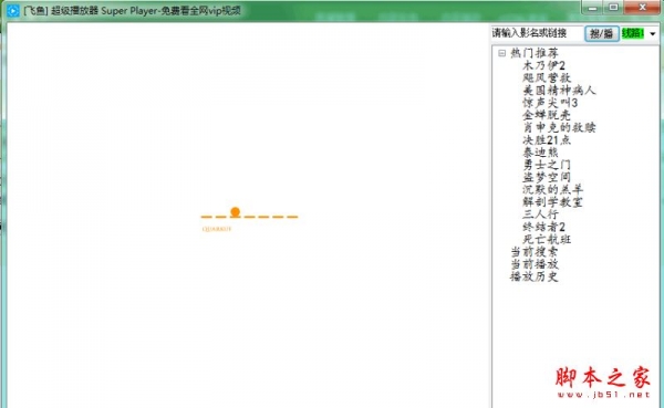 super player(飞鱼超级播放器) V2.1 免费安装版