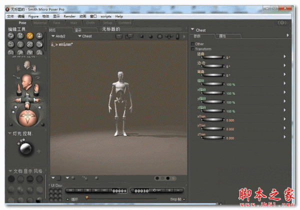 Poser Pro 2016三维动画制作软件 汉化中文特别版(附注册机+序列号+安装教程)