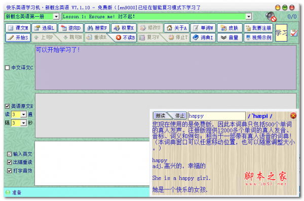 快乐英语学习机·新概念英语第一册至第四册 V7.1.10 免费安装版