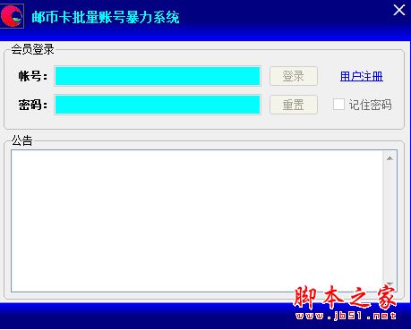 邮币卡批量账号暴力系统(邮币卡下单工具) v1.00 官方绿色版
