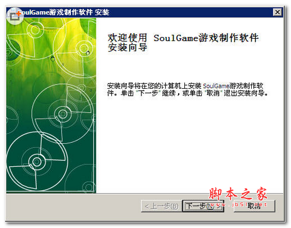soulgame游戏制作软件 v2.0 免费中文安装版
