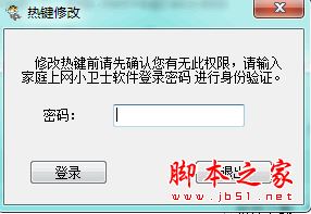 网路神警家庭上网小卫士 V2.7.0.0 官方免费安装版