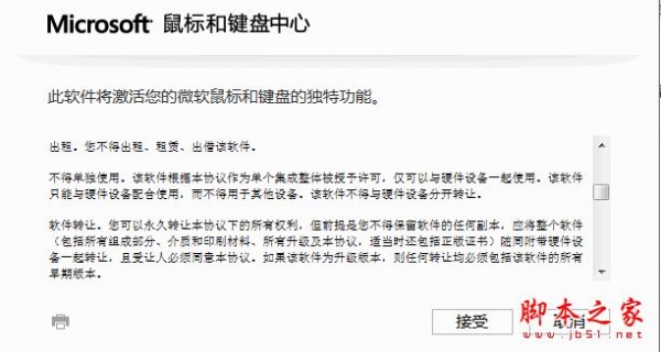 Microsoft Mouse and Keyboard Center(微软鼠标和键盘中心) v2.8.106 官方安装版 32位