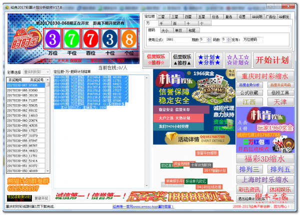 熊猫经典2017彩票计划分析软件 v17.8 免费绿色版