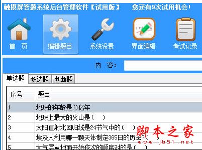 顶伯触摸屏自助答题系统 v2.0 官方免费安装版