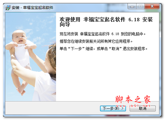 幸福宝宝起名软件 v6.18 免费安装版
