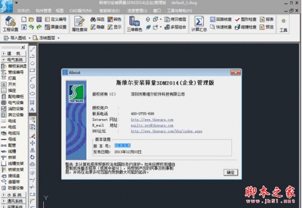 斯维尔BIM安装算量for CAD 专业版 v12.1.1.4 官方安装版