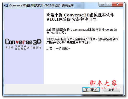 converse3d虚拟现实软件 体验版 v10.1 免费安装版