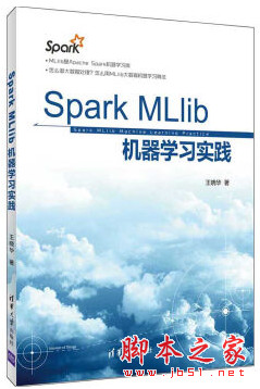 Spark MLlib机器学习实践 (王晓华著) 完整pdf扫描版[46MB]