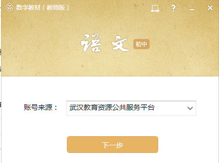 人教数字教材初中语文备课系统(教师版) v2.5 官方安装版 