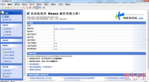 Nesox Email Marketer(邮件营销大师) 个人版 v2.01 官方免费安装版
