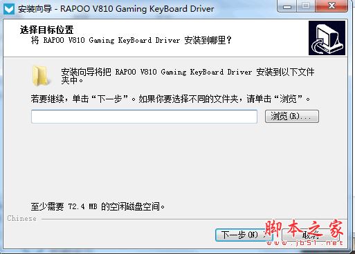 雷柏V810键盘驱动 v1.0.0 官方免费安装版