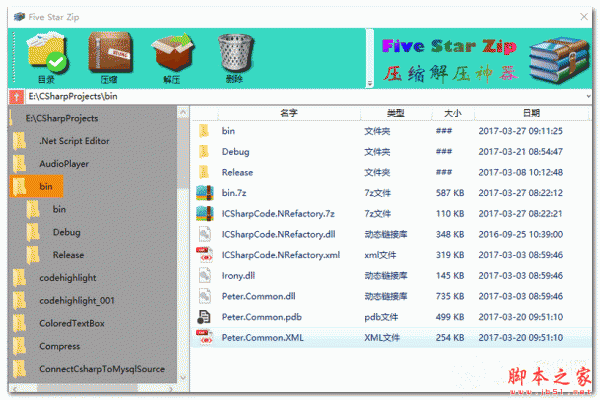 Five Star Zip(压缩解压神器) V1.2.0.1024 官方免费安装版