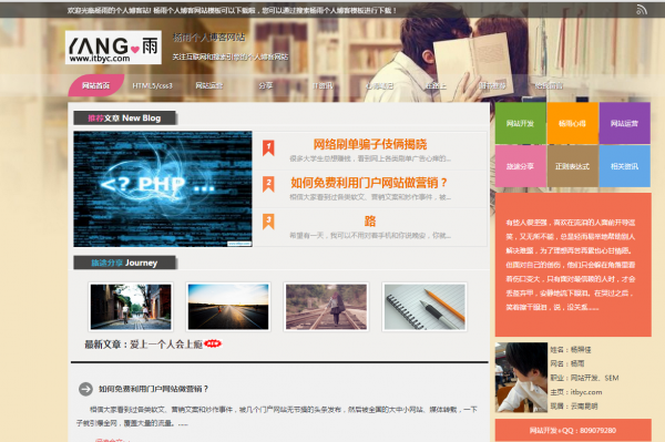 杨雨个人博客模板Dedecms gbk版 v2015.5.20