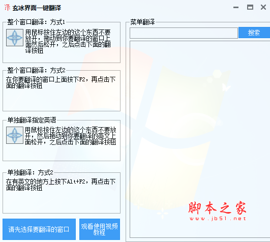 玄冰界面一键翻译(任意窗口翻译工具) V1.0 免费绿色版