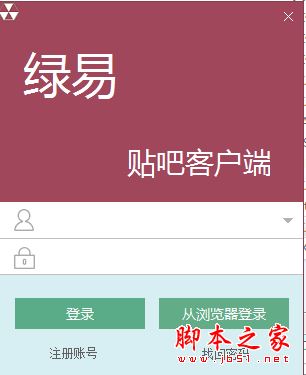 绿易贴吧客户端(百度贴吧第三方客户端) V2.3.0 官方中文绿色版