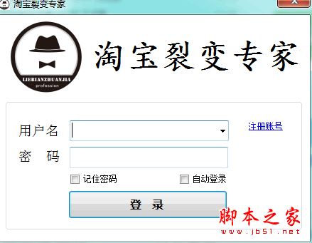 淘宝裂变专家 v1.0.6300.21402 官方中文绿色版