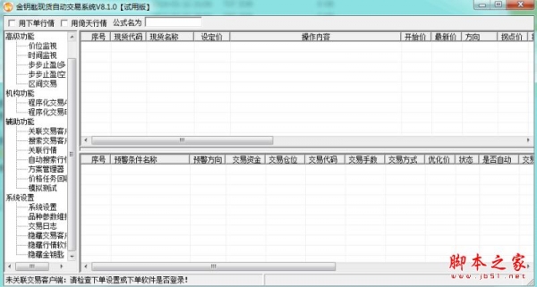 金钥匙现货自动交易系统 v8.1.0 官方免费绿色版