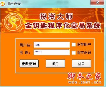 金钥匙自动交易软件股票版(程序化交易系统) V8.1 官方免费绿色版