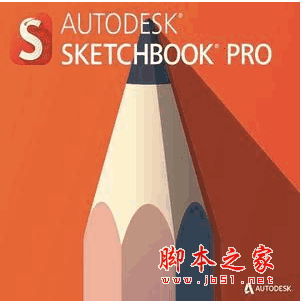 Autodesk SketchBook Pro 2018 64位 官方中文版