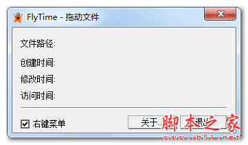 FlyTime(文件时间查看软件) v1.0 中文免费绿色版