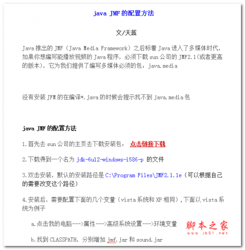 java JMF的配置方法 WORD版