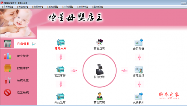 燎星母婴店王(母婴用品管理系统) V2.0 免费安装版
