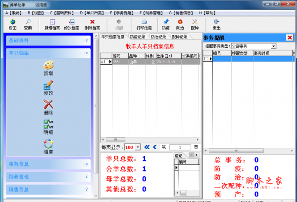 养羊助手(羊群养殖管理销售系统) V2.0 官方免费安装版