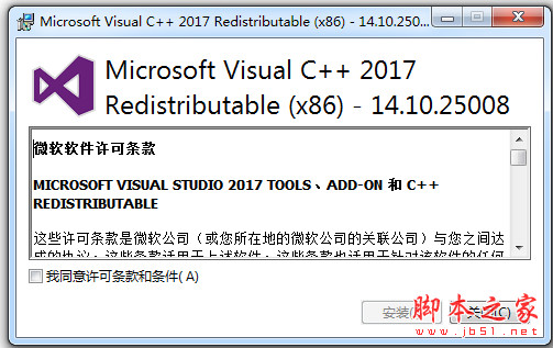 Microsoft Visual C++ Redistributable for Visual Studio 2017 官方中文版 x86