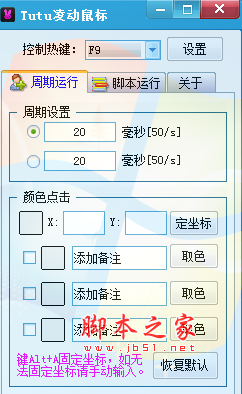Tutu凌动鼠标(鼠标自动点击器) V1.0 免费绿色版