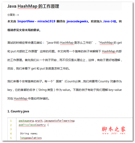 Java HashMap的工作原理 WORD版