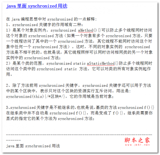 java里面synchronized用法 WORD版