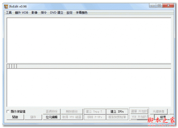 IfoEdit(DVD中IFO文件制作软件) v0.96 中文绿色版 附使用教程