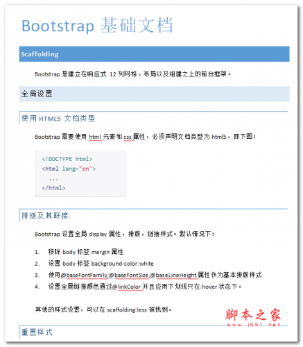 Bootstrap基础文档 WORD版