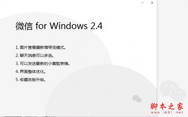 电脑微信-WeChat v3.3.1.13 官方免费绿色版