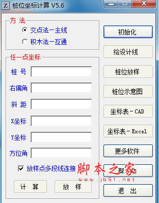 桩位坐标计算器(cad桩位算坐标工具) v5.6 免费绿色版