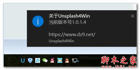 Unsplash4Win(桌面壁纸自动更换工具) v1.3.1.2 最新绿色版