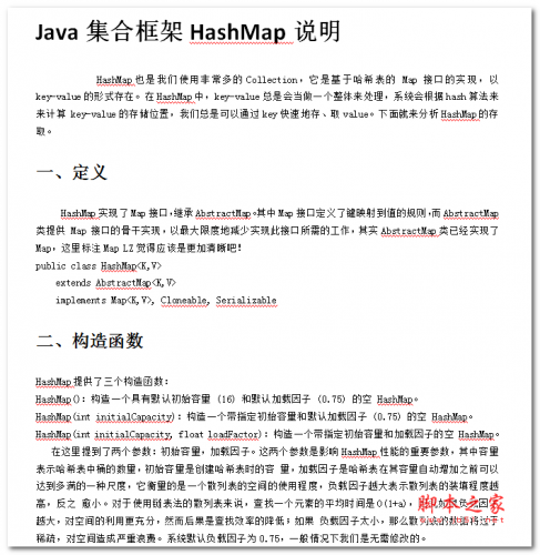 Java集合框架HashMap说明 WORD版