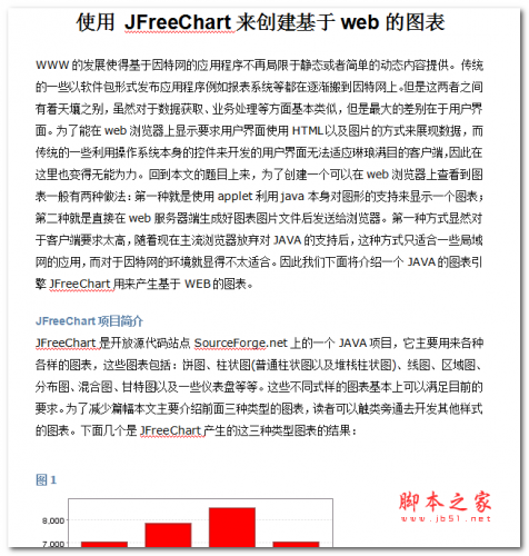 使用 JFreeChart来创建基于web的图表 WORD版