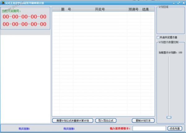 公式王北京PK10平刷冠军单双计划软件 v17.4 官方免费绿色版