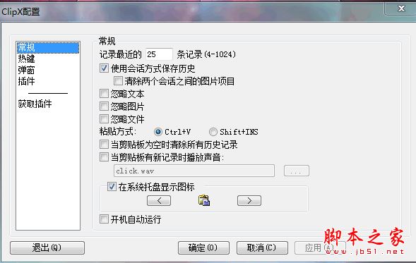 ClipX剪贴板增强软件中文版 v1.0.3.9 免费绿色版