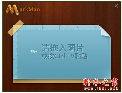 马克鳗(MarkMan) 2.7.21 官方免费特别版(破解文件) 支持win7 64位