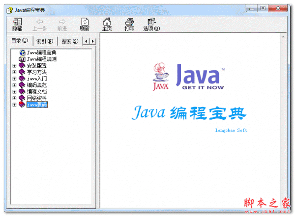 java编程宝典 中文版 chm格式