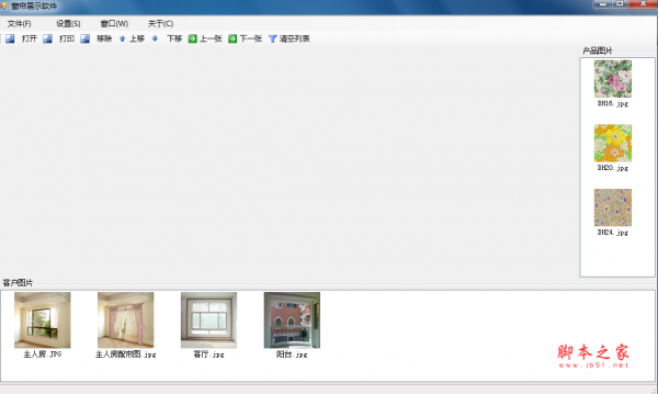 吉星窗帘展示软件(窗帘风格图片展示工具) V1.0 免费绿色版