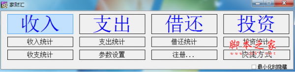 家财汇(家庭个人记账管理软件) V2.1 免费绿色版