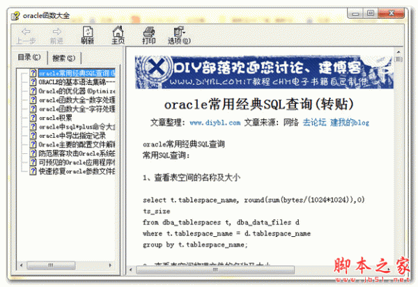oracle中文手册合集 CHM版 12.6MB