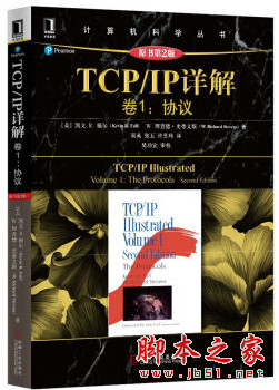 TCP/IP详解 卷1：协议(原书第2版) [凯文R.福尔著] 中文pdf完整扫描版[132MB]