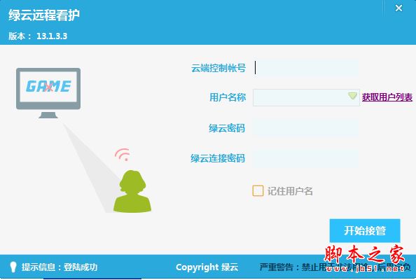 绿云远程看护(上网监控软件) v13.1.3.3 官方绿色版