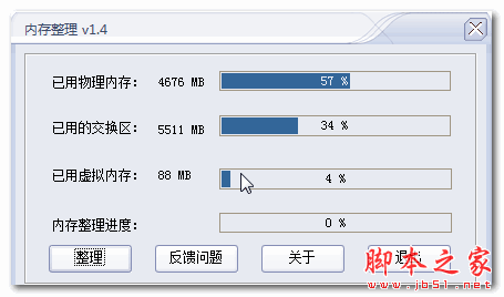 创天无忧电脑内存整理软件 v1.4 官方免费安装版