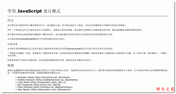 学用JavaScript设计模式 中文PDF版